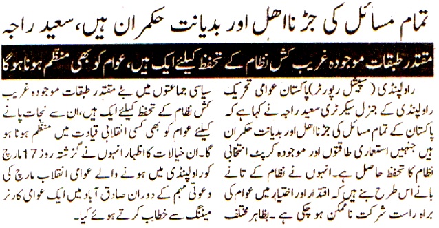 تحریک منہاج القرآن Pakistan Awami Tehreek  Print Media Coverage پرنٹ میڈیا کوریج DAILY PAKISTAN ISLAMABAD